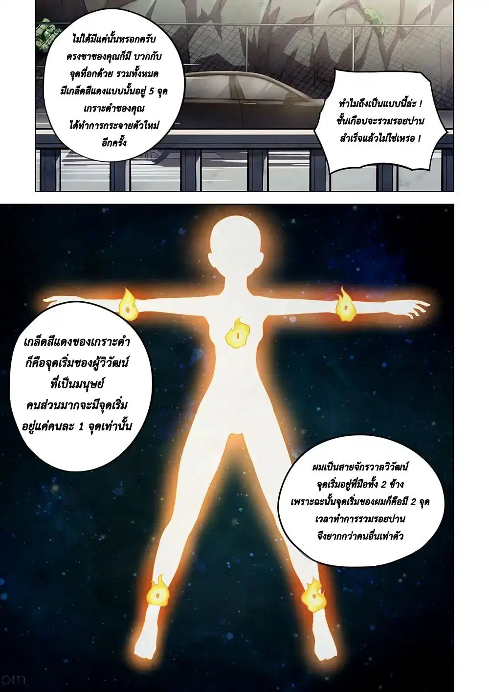 The Last Human ตอนที่ 115 — page 3 of 16