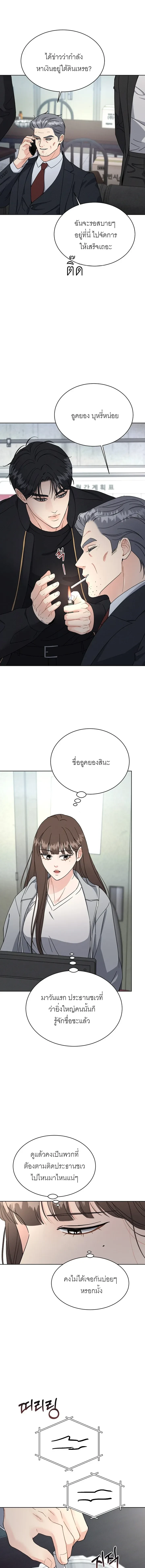 Affordable Romance – ติดกับหัวใจมาเฟีย ตอนที่ 3 — page 8 of 15