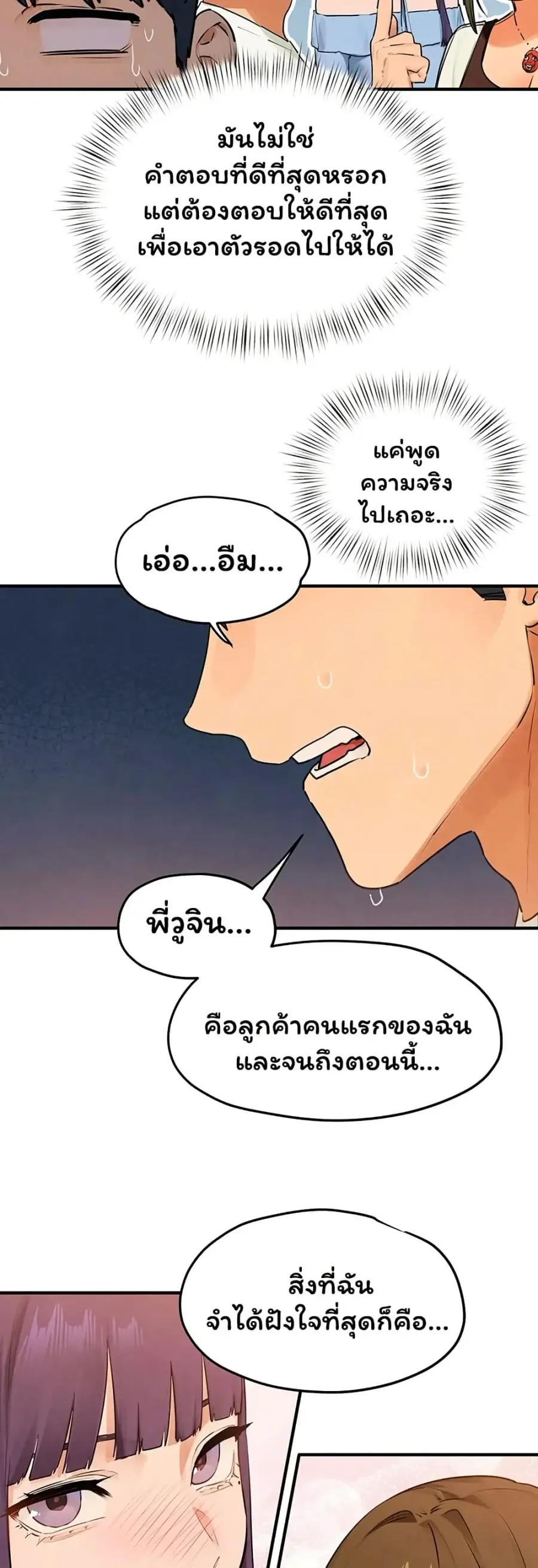 Moby Dick ตอนที่ 86 — page 22 of 51