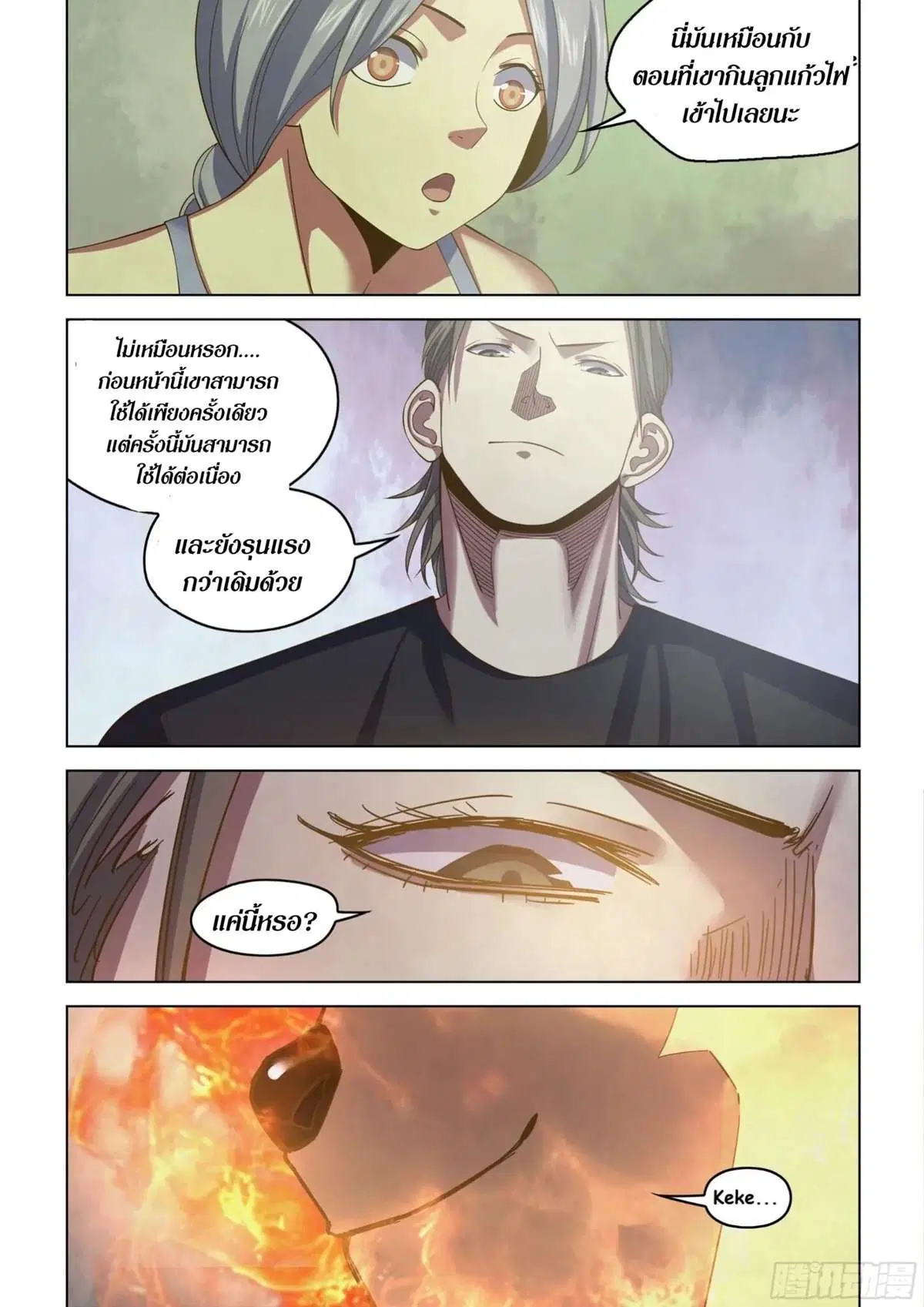 The Last Human ตอนที่ 442 — page 15 of 19