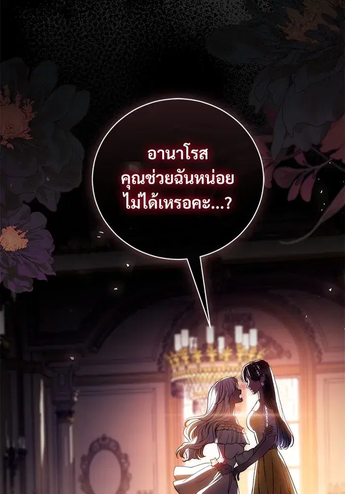 To My Husband’s Mistress ตอนที่ 35 — page 92 of 121
