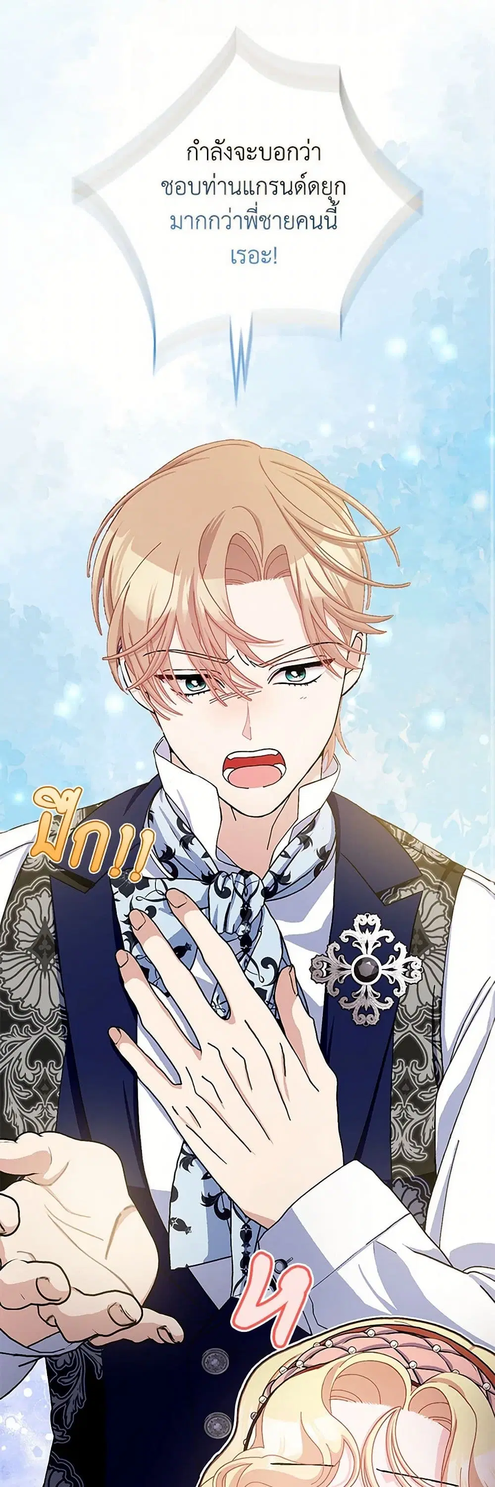 Please Marry Me Again! ตอนที่ 73 — page 29 of 33