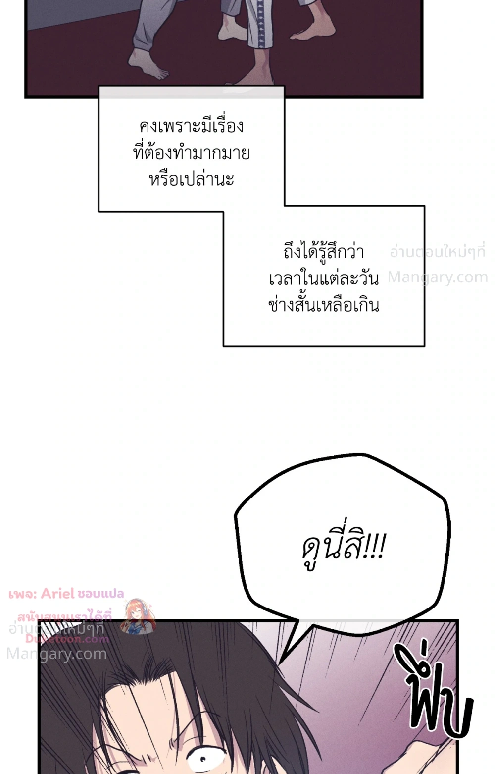 PAYBACK ตอนที่ 107 — page 12 of 86