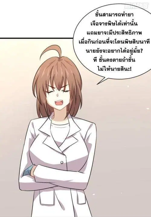 Immortal Swordsman in the Reverse World ตอนที่ 116 — page 38 of 42