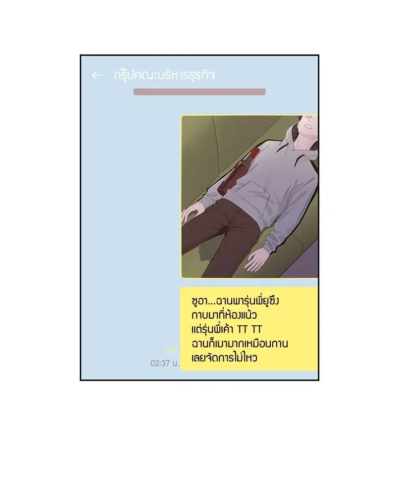 4 Week Lovers ตอนที่ 80 — page 28 of 66