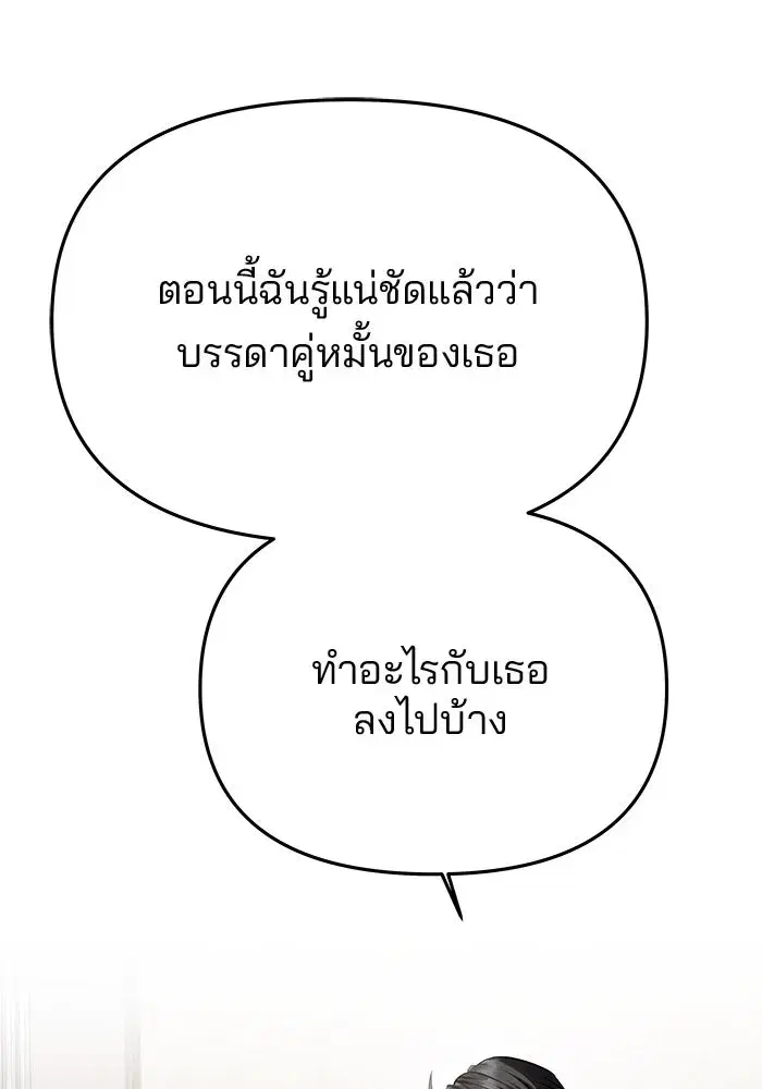 One Husband is Enough – เกมรักจับสามี ตอนที่ 65 — page 70 of 175