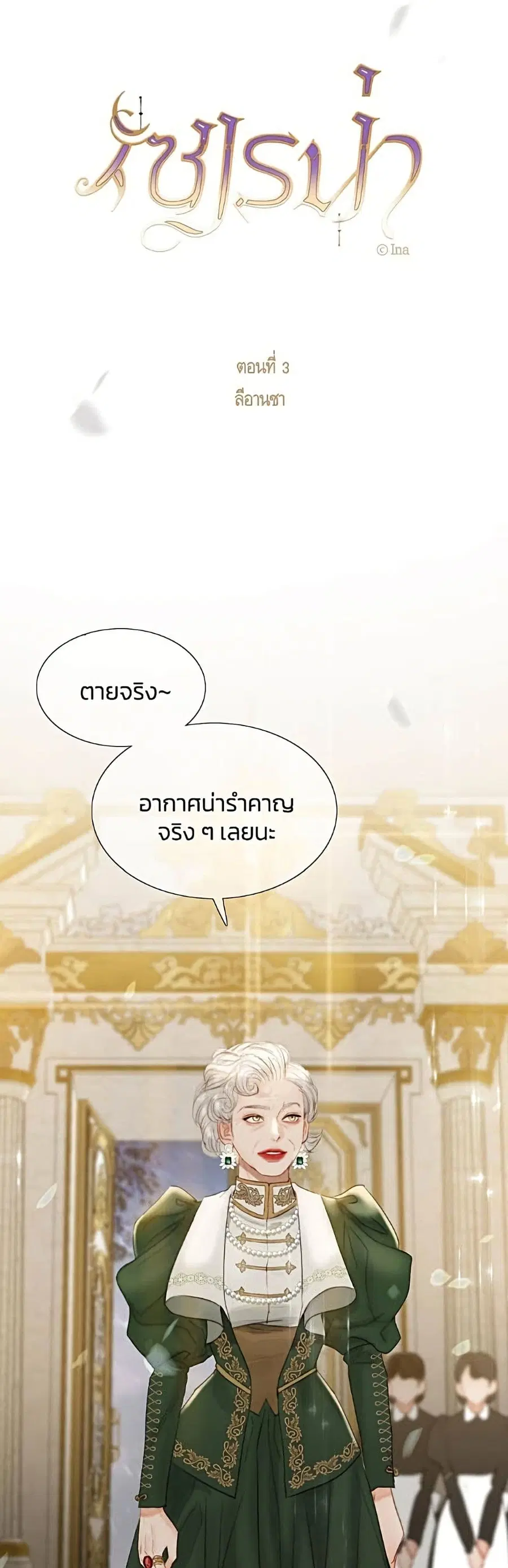 Serena ตอนที่ 3 — page 10 of 52