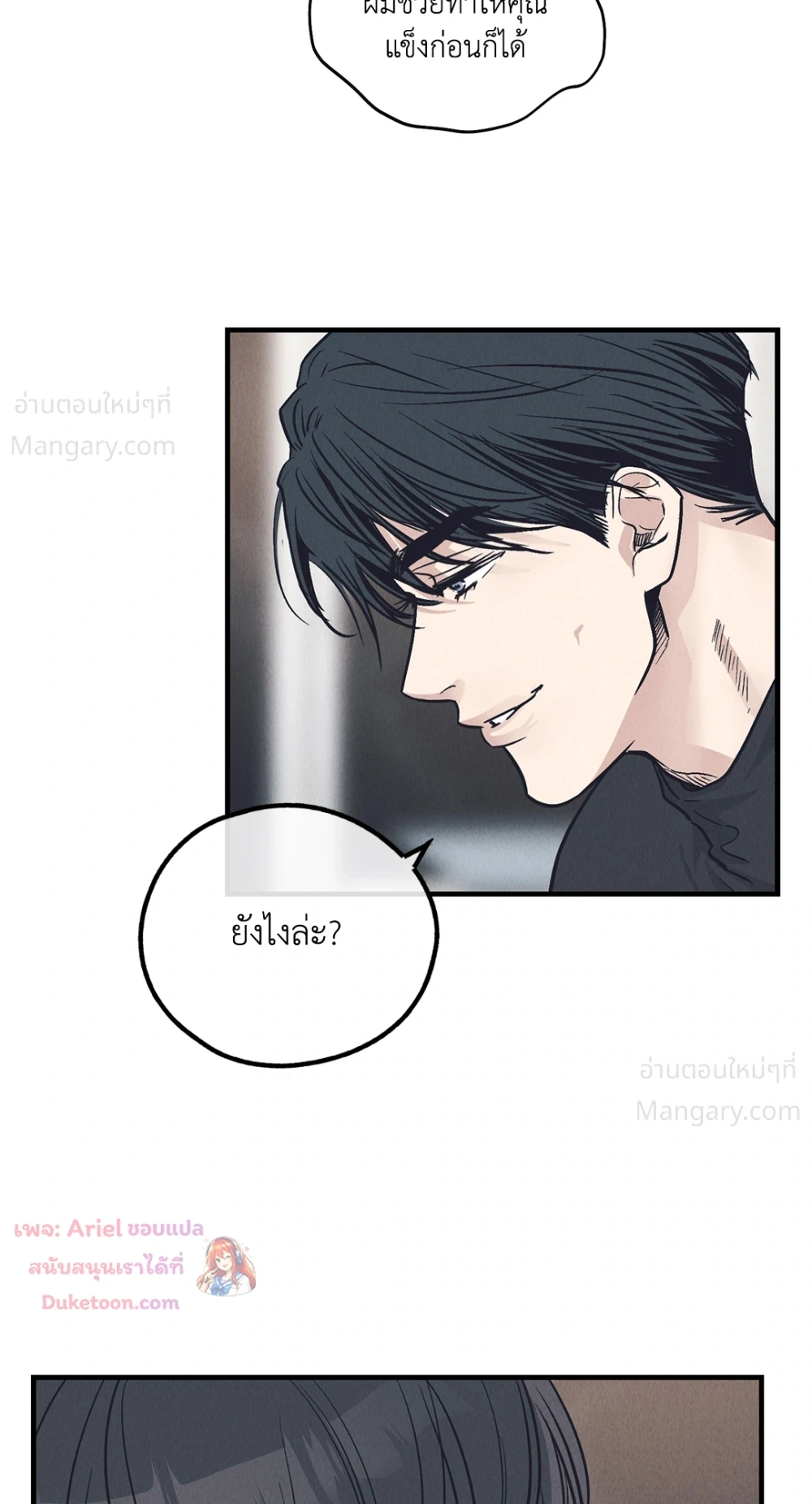 PAYBACK ตอนที่ 96 — page 89 of 92