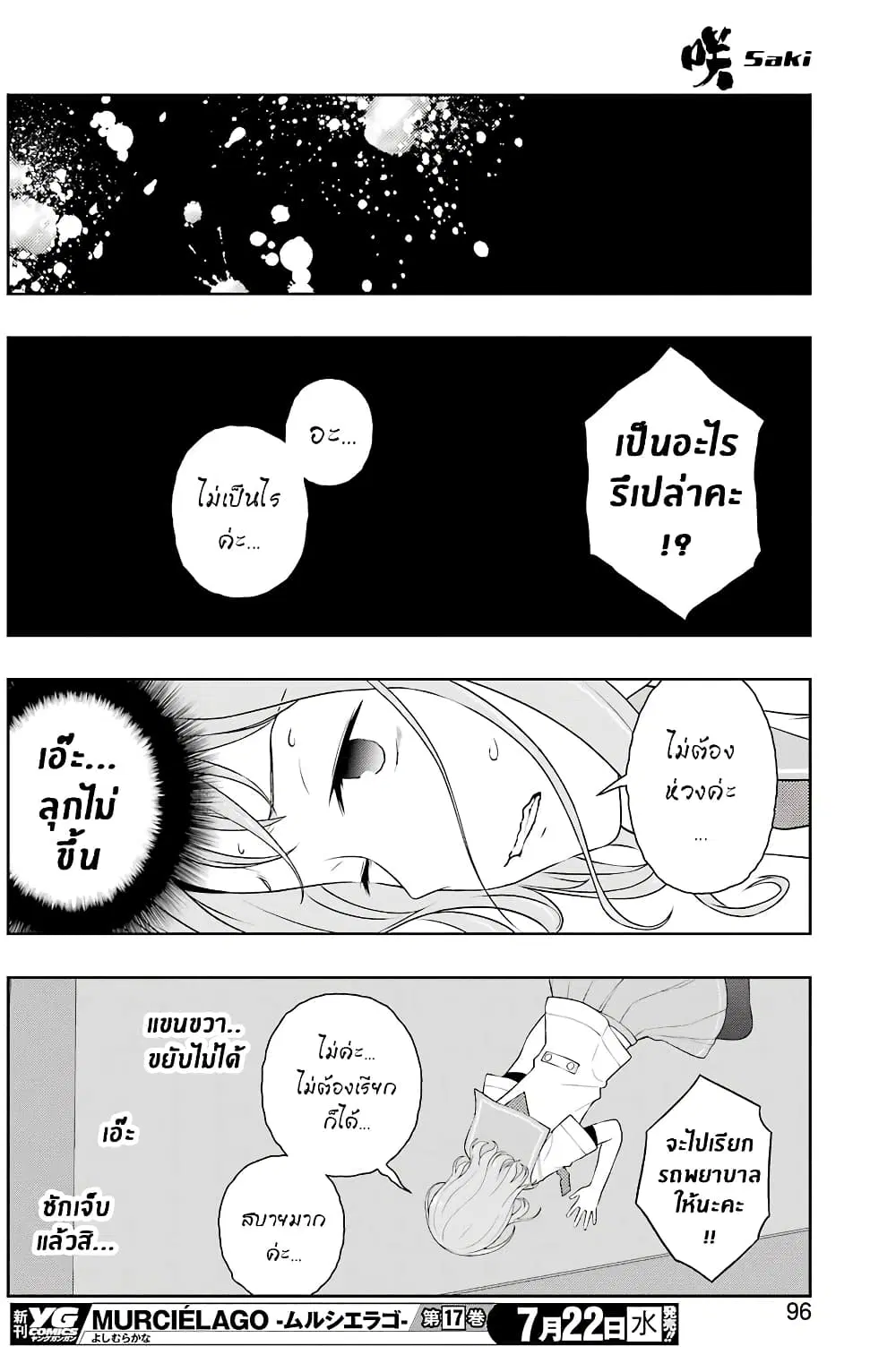 Saki ตอนที่ 220 — page 14 of 16