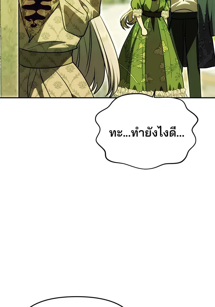 One Husband is Enough – เกมรักจับสามี ตอนที่ 15 — page 88 of 123