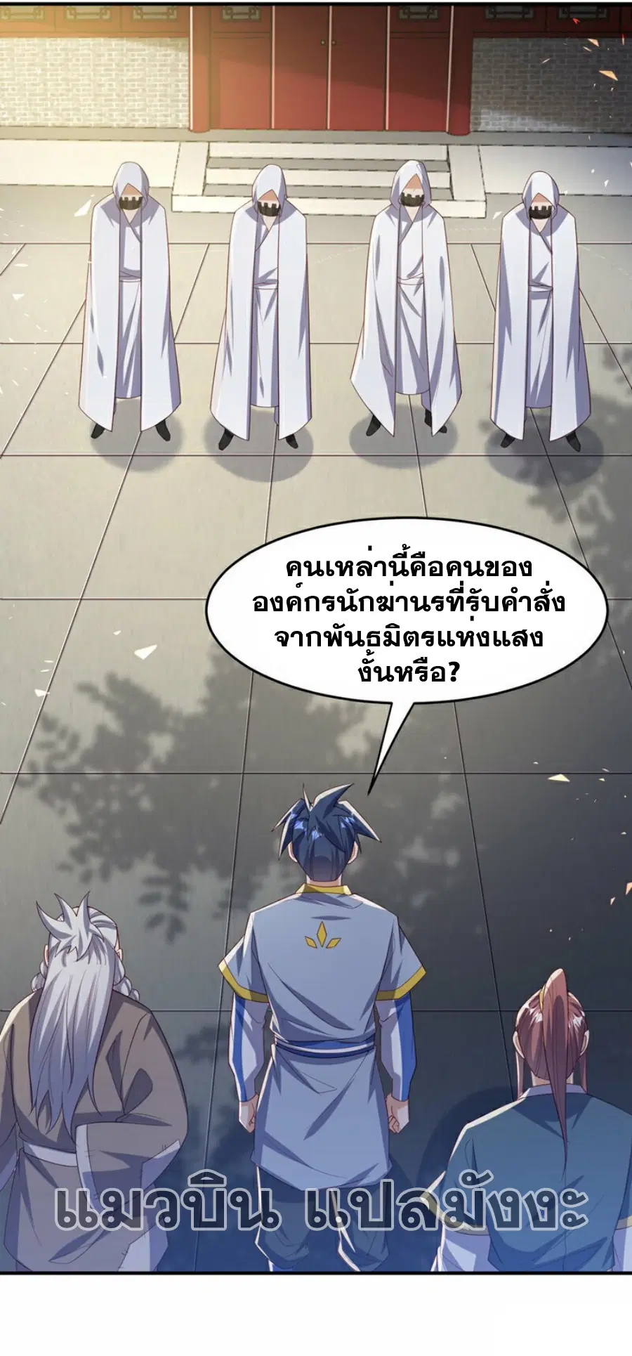 Wu Ni ตอนที่ 354 — page 35 of 35