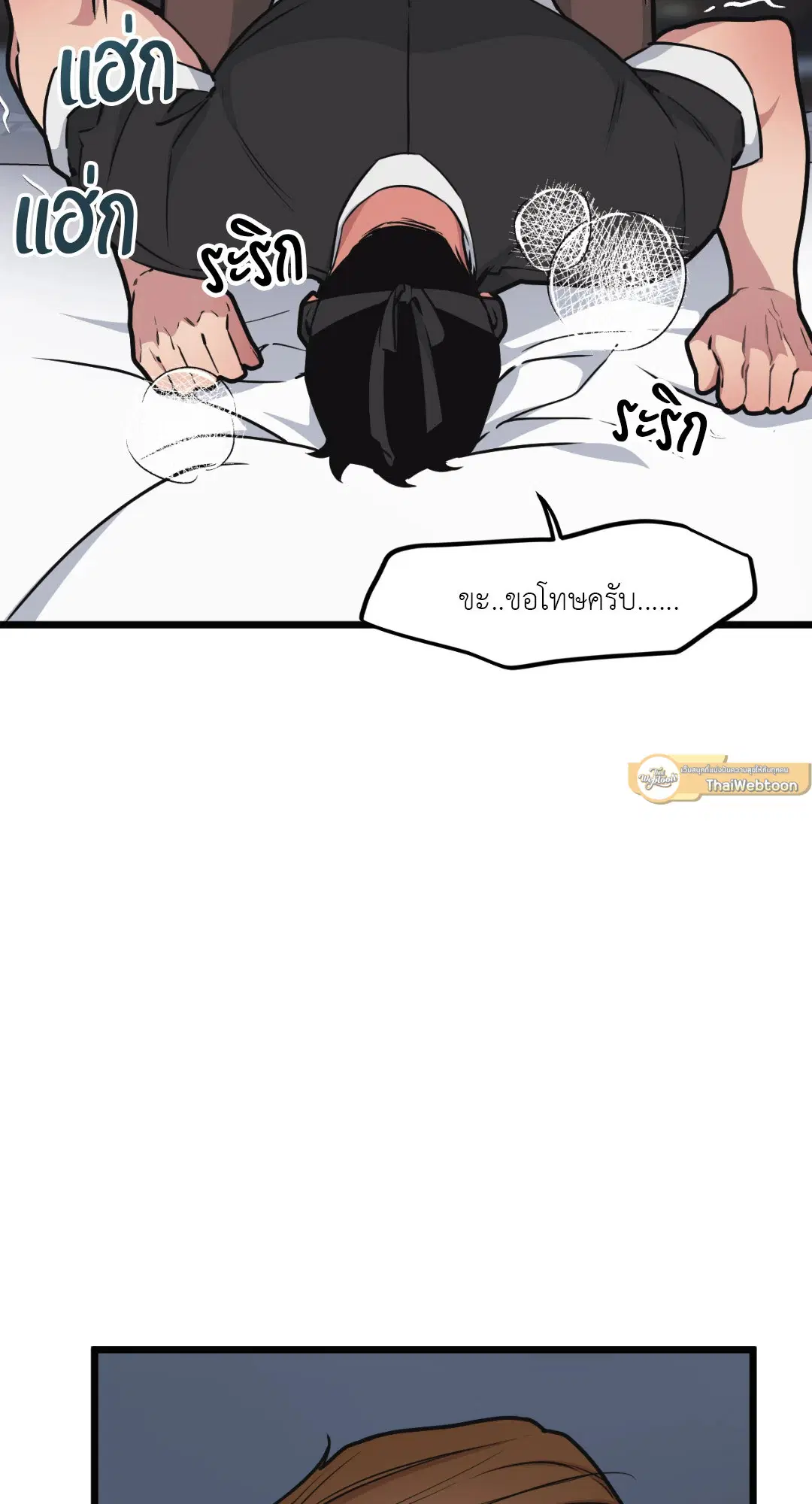 Full Volume ตอนที่ 43 — page 5 of 64
