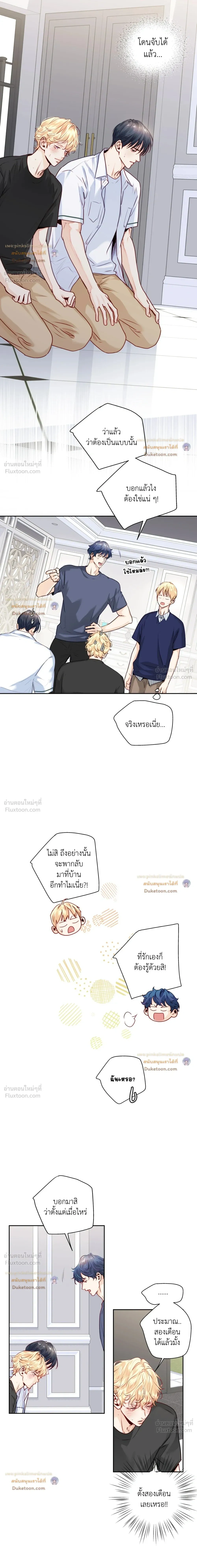 Love is an Illusion! – ซูเปอร์สตาร์ ตอนที่ 47 — page 13 of 21