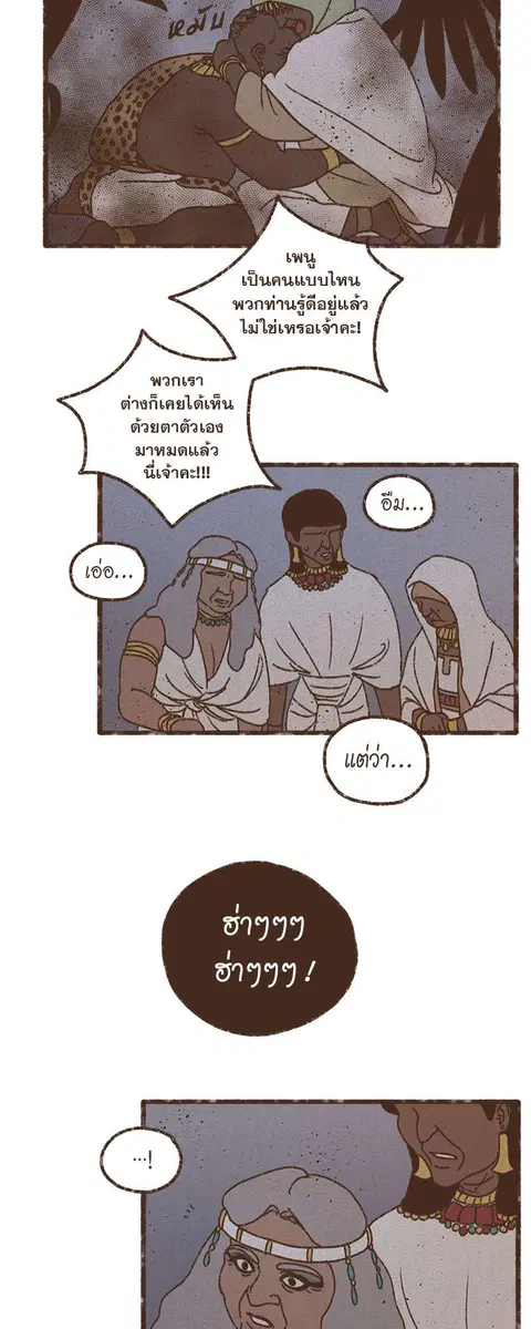 ENNEAD ตอนที่ 66 — page 17 of 32