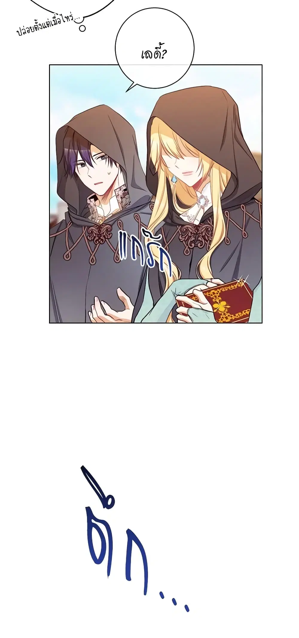 The Villainess Turns the Hourglass ตอนที่ 65 — page 15 of 57