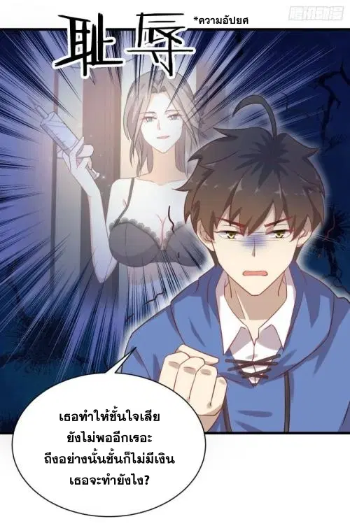 Immortal Swordsman in the Reverse World ตอนที่ 93 — page 9 of 71