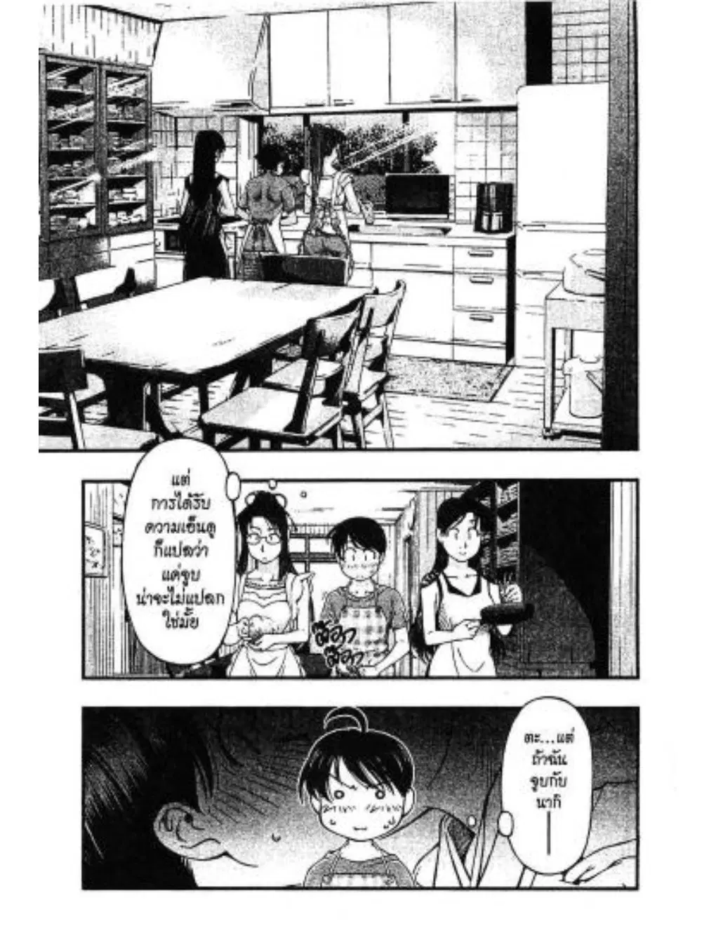Umi no Misaki ตอนที่ 29 — page 11 of 20