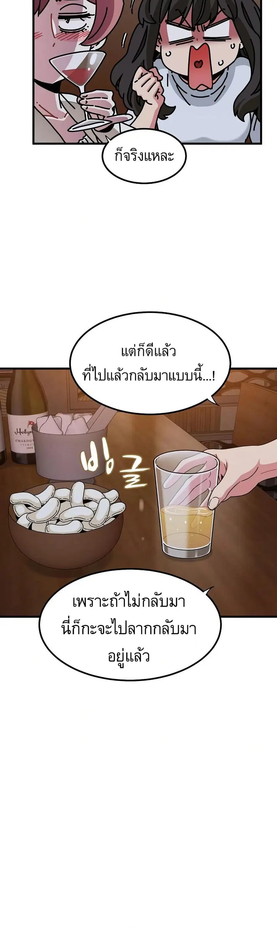 The Turning Point ตอนที่ 109 — page 7 of 50