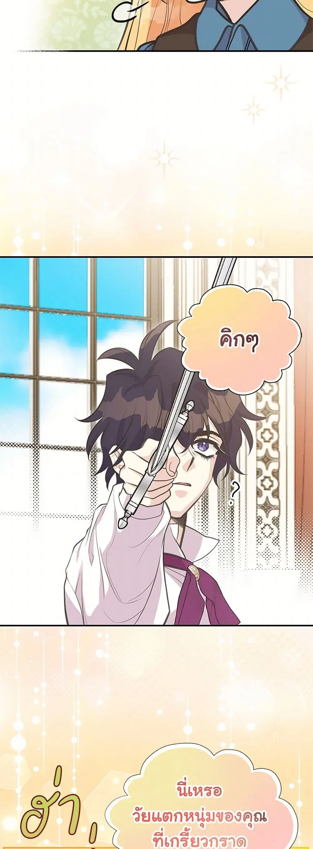 My Sister Picked up the Male Lead ตอนที่ 82 — page 21 of 42