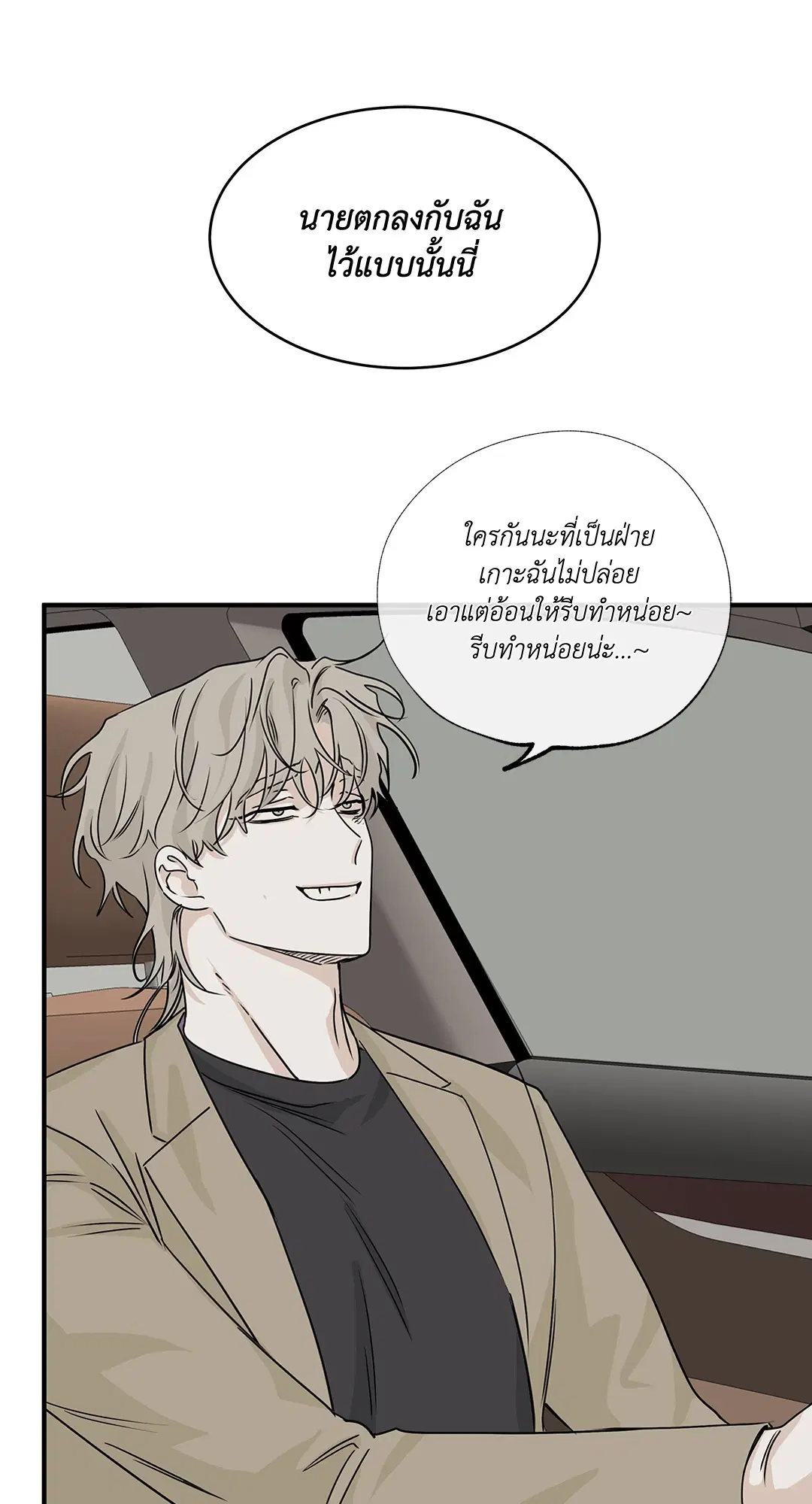 Low Tide in Twilight ตอนที่ 30 — page 20 of 71