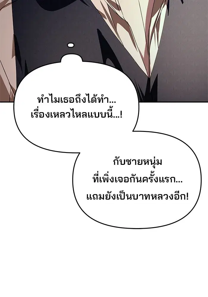 One Husband is Enough – เกมรักจับสามี ตอนที่ 4 — page 89 of 148