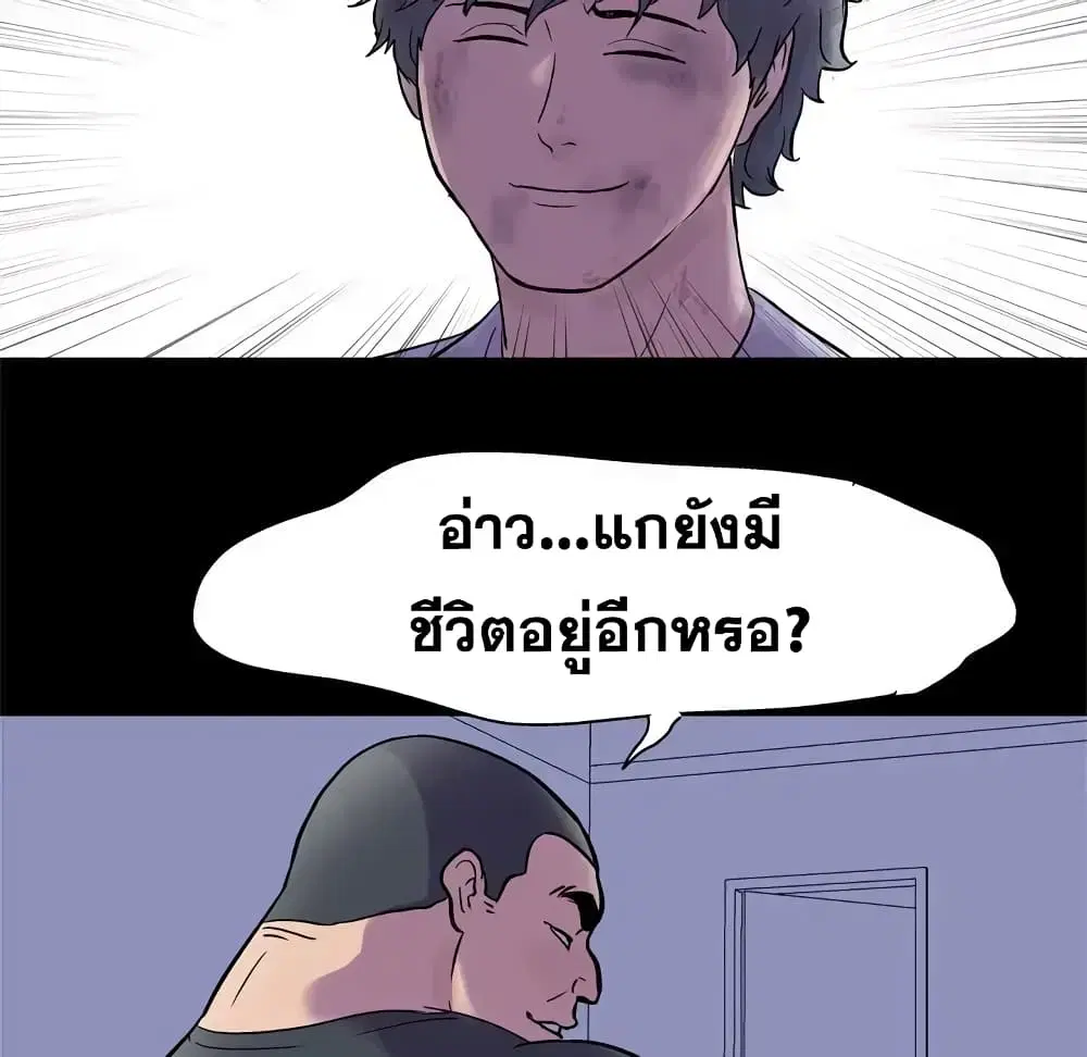 Project Utopia ตอนที่ 34 — page 40 of 53