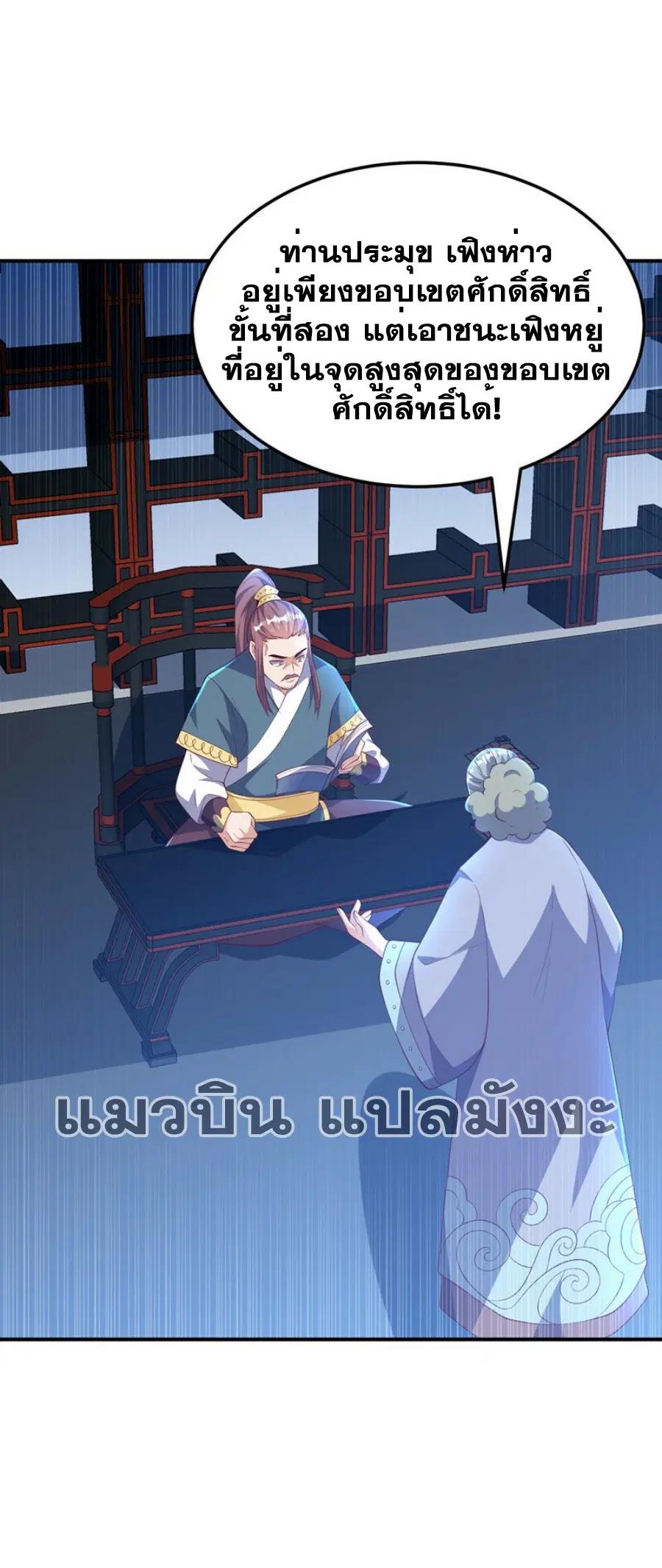Wu Ni ตอนที่ 296 — page 31 of 35