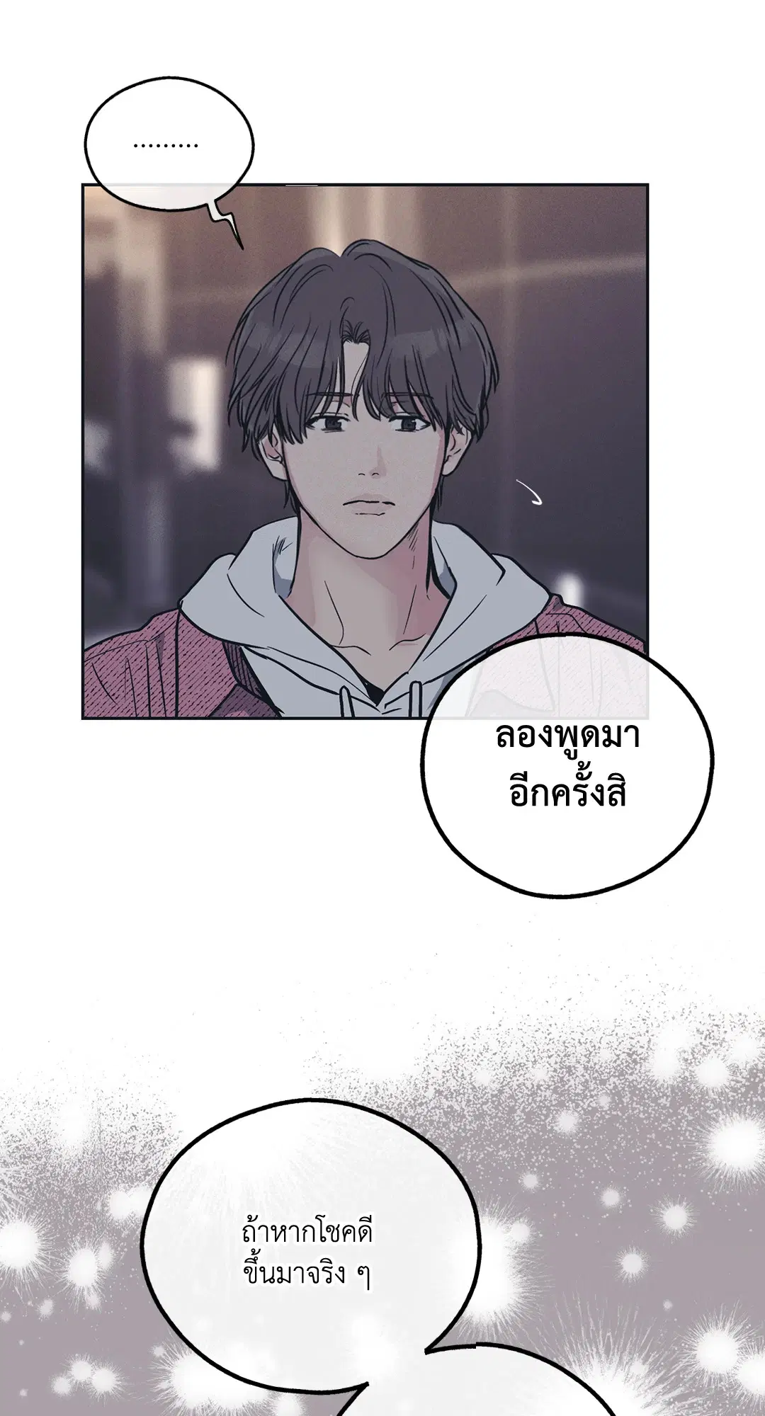 PAYBACK ตอนที่ 33 — page 63 of 84