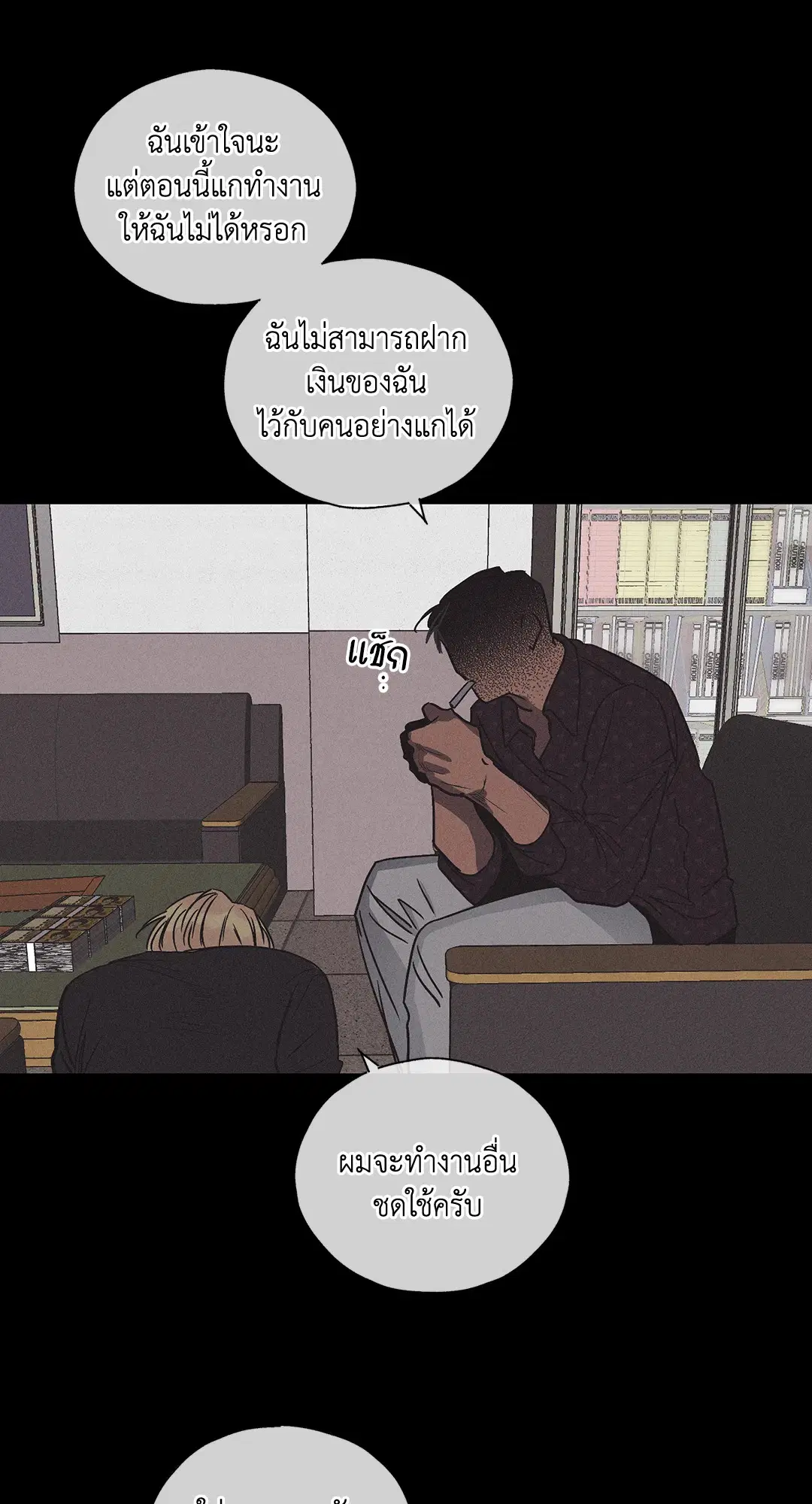 PAYBACK ตอนที่ 2 — page 14 of 82