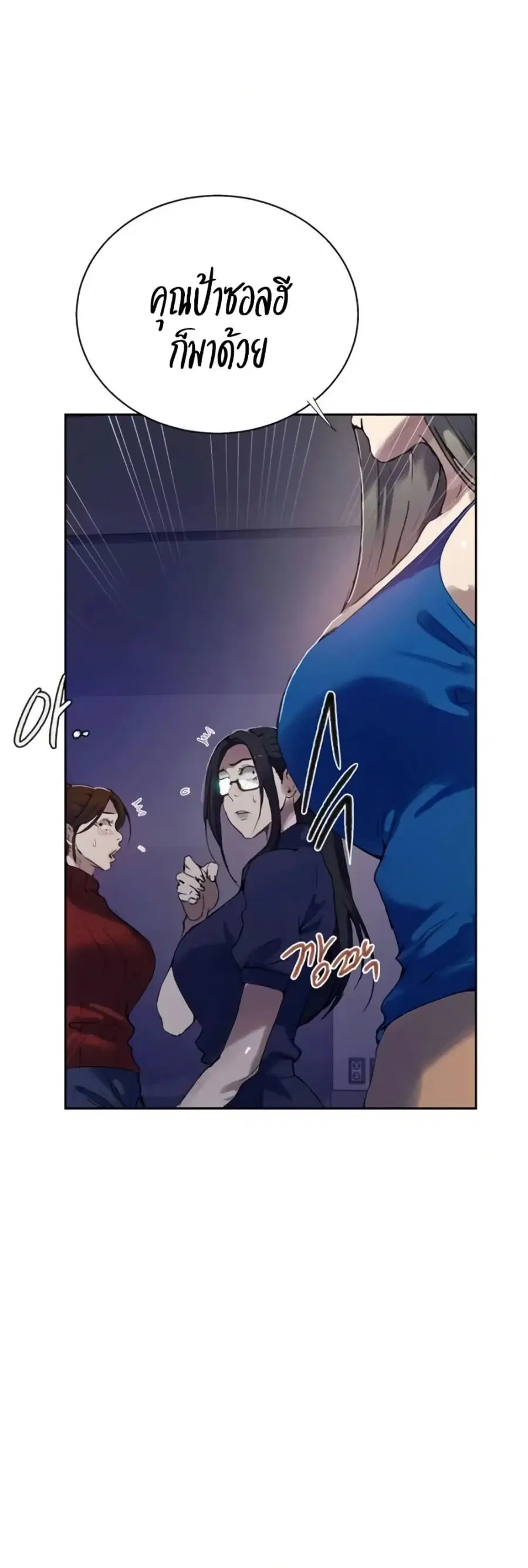 Secret Class ตอนที่ 290 — page 40 of 50