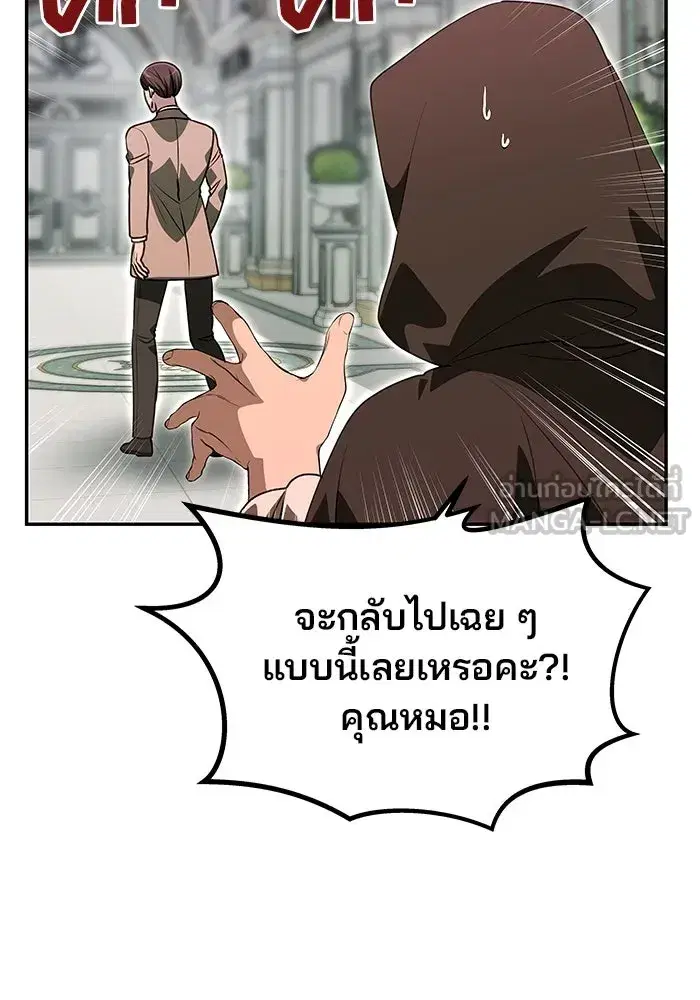 One Husband is Enough – เกมรักจับสามี ตอนที่ 14 — page 39 of 129