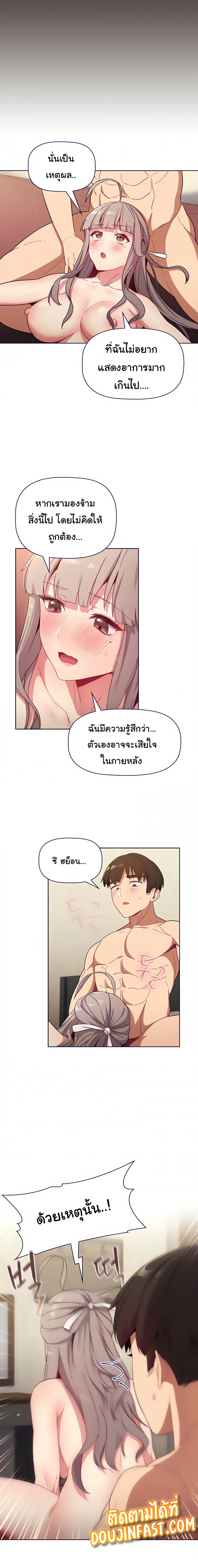What Do I Do Now? ตอนที่ 21 — page 9 of 22