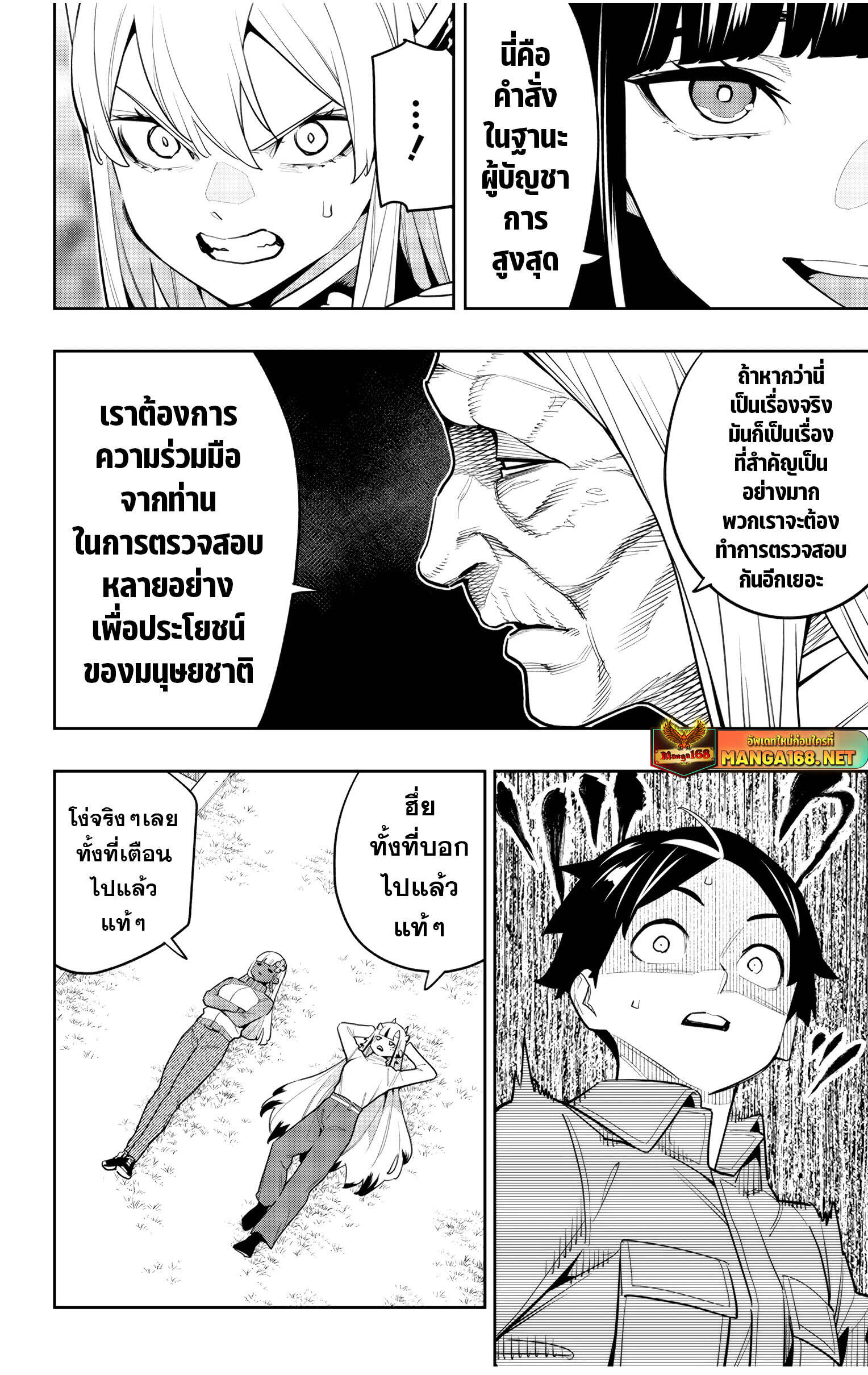 Mato Seihei no Slave ตอนที่ 146 — page 14 of 22