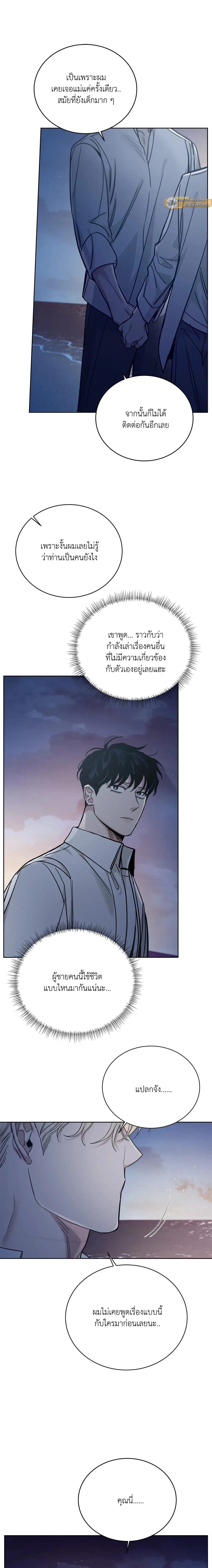 Roses and Champagne ตอนที่ 89 — page 14 of 20
