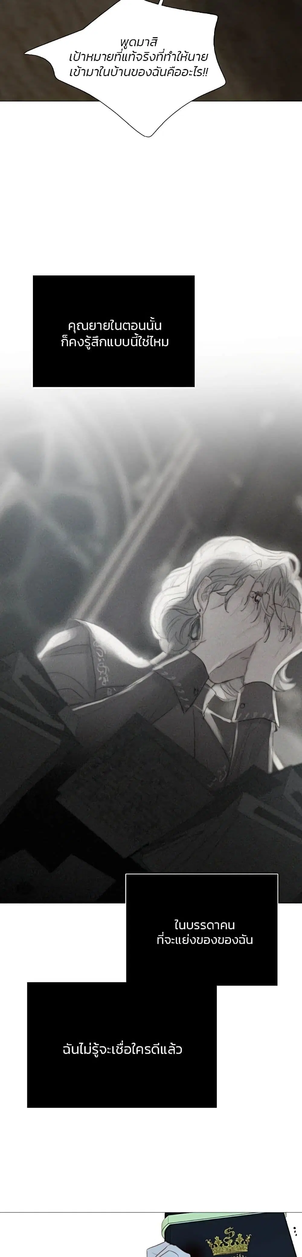 Serena ตอนที่ 42 — page 46 of 52