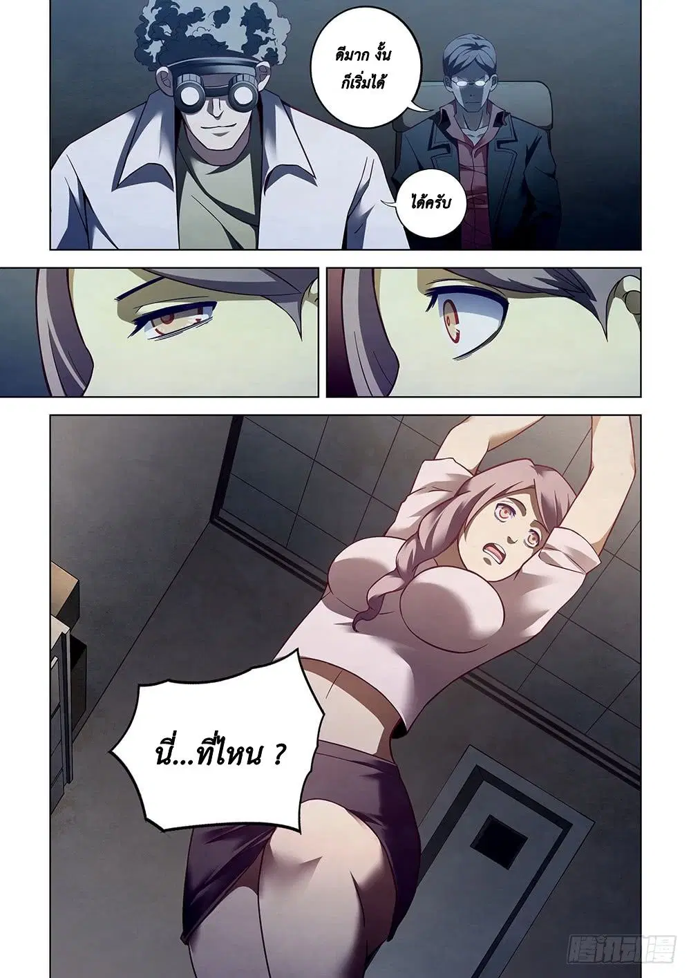 The Last Human ตอนที่ 84 — page 12 of 20