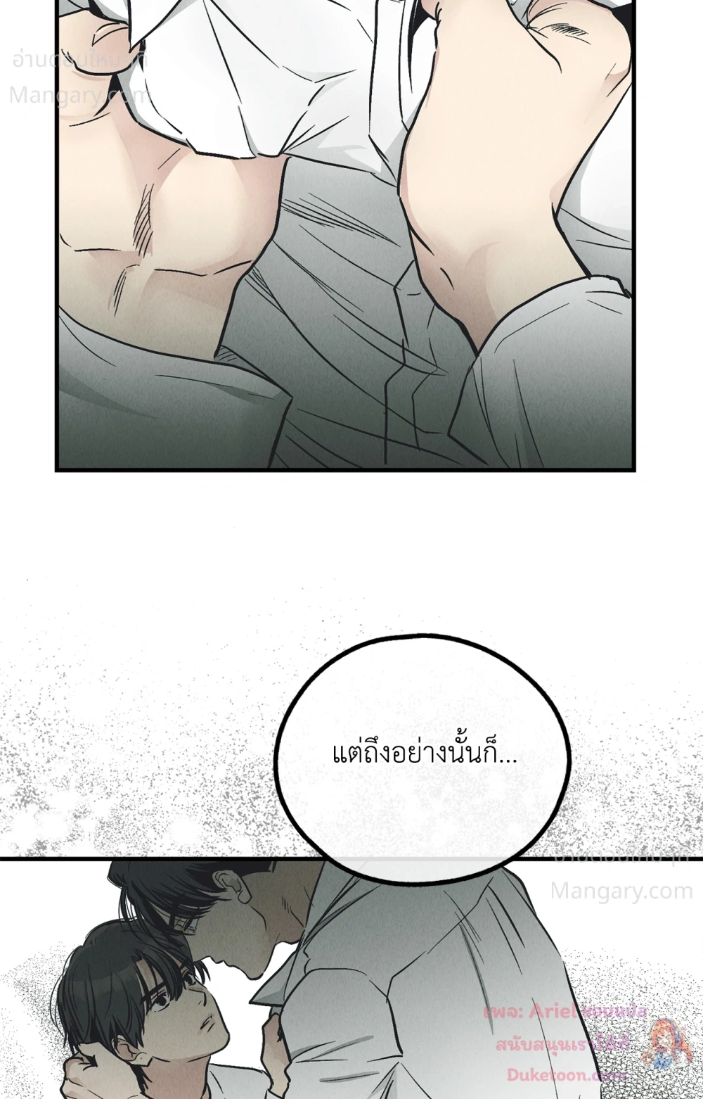 PAYBACK ตอนที่ 99 — page 82 of 96
