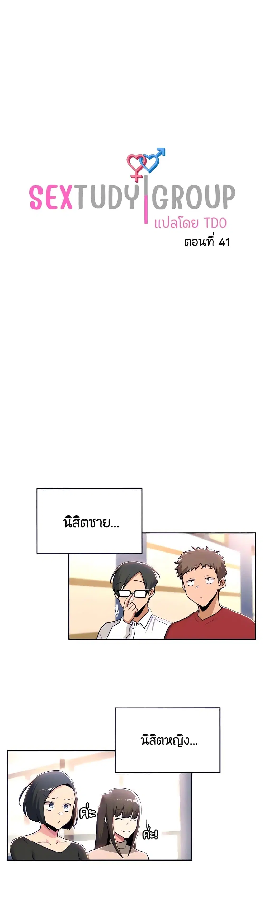 Sextudy Group ตอนที่ 41 — page 1 of 33