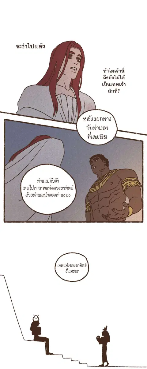 ENNEAD ตอนที่ 70 — page 7 of 29
