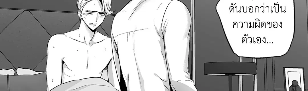 Love is an Illusion! – ซูเปอร์สตาร์ ตอนที่ 44.09 — page 19 of 60