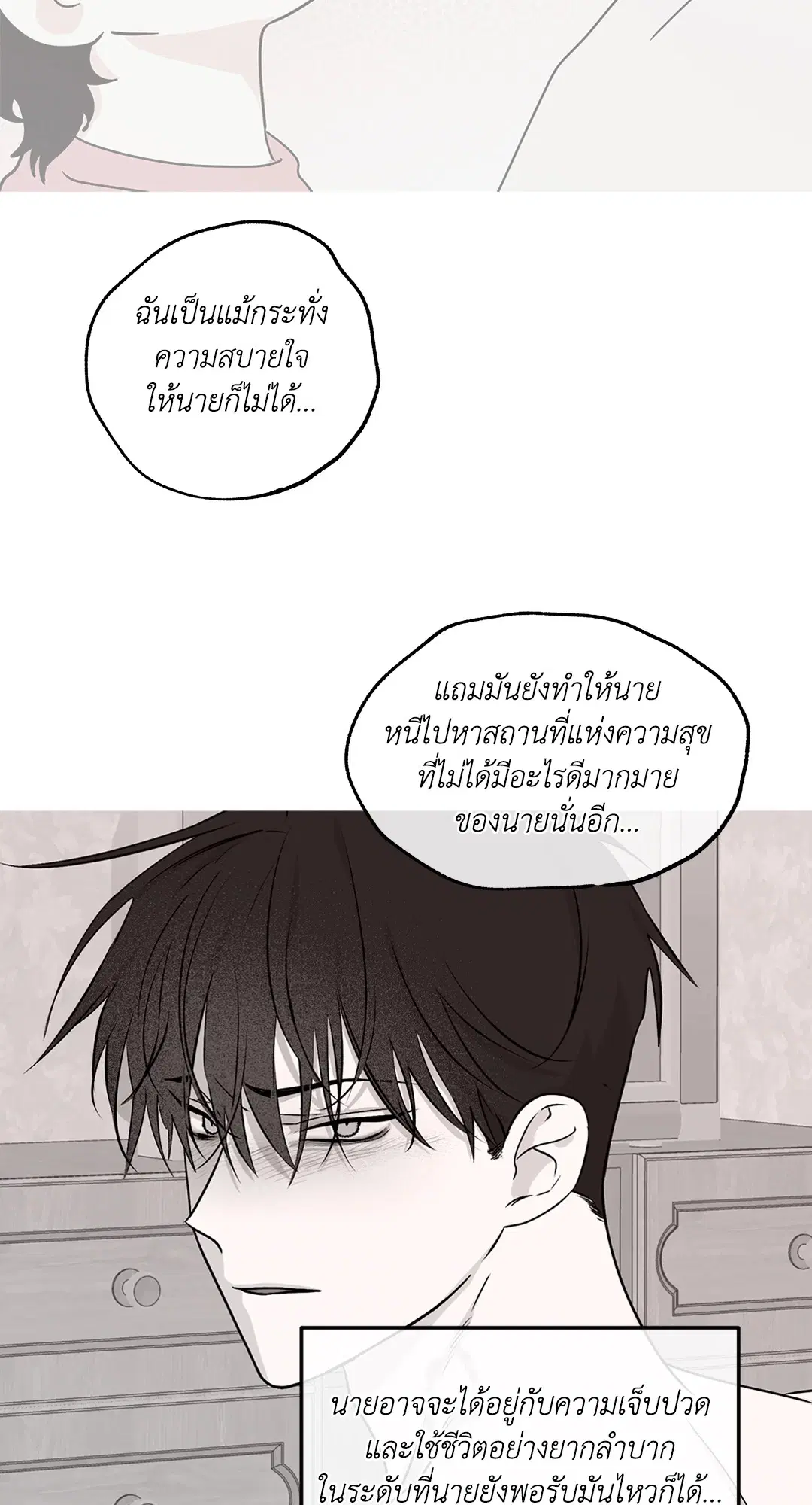 Low Tide in Twilight ตอนที่ 96 — page 20 of 78