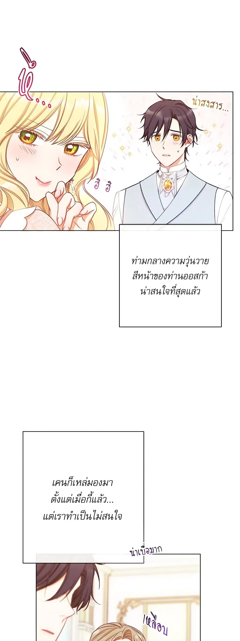The Villainess Turns the Hourglass ตอนที่ 23 — page 18 of 50