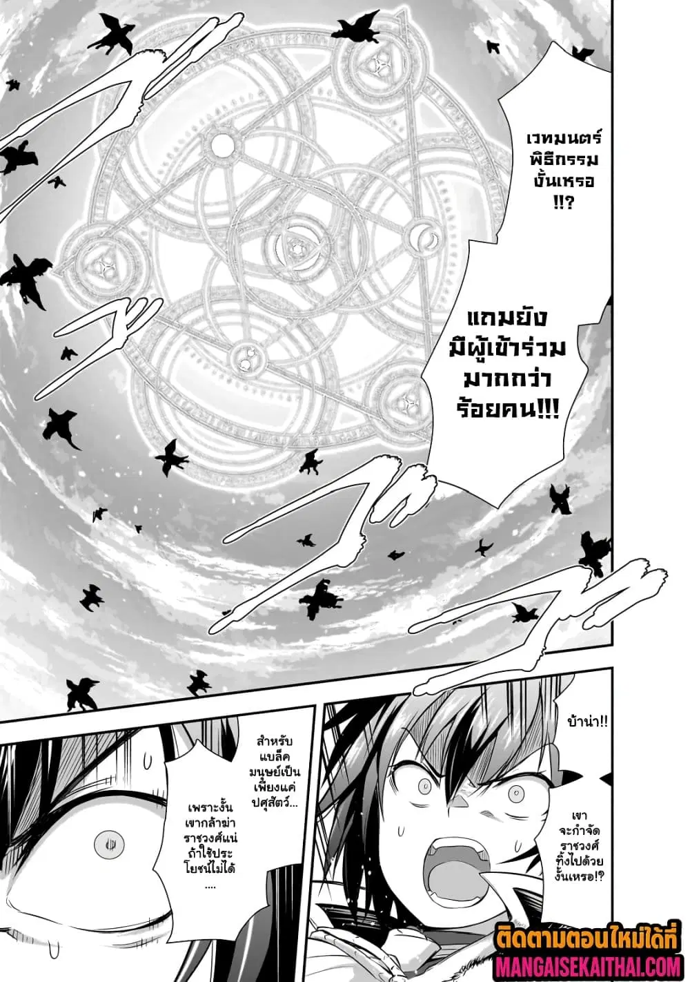 Maou-sama no Machizukuri! ~Saikyou no Danjon wa Kindai Toshi~ ตอนที่ 61.1 — page 10 of 13