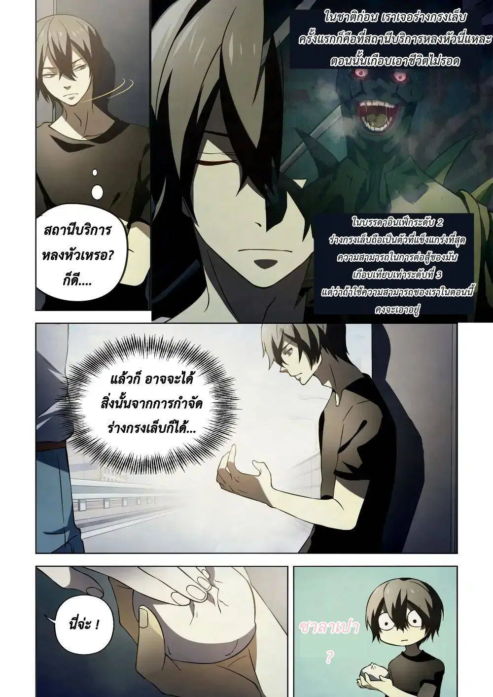 The Last Human ตอนที่ 99 — page 9 of 20