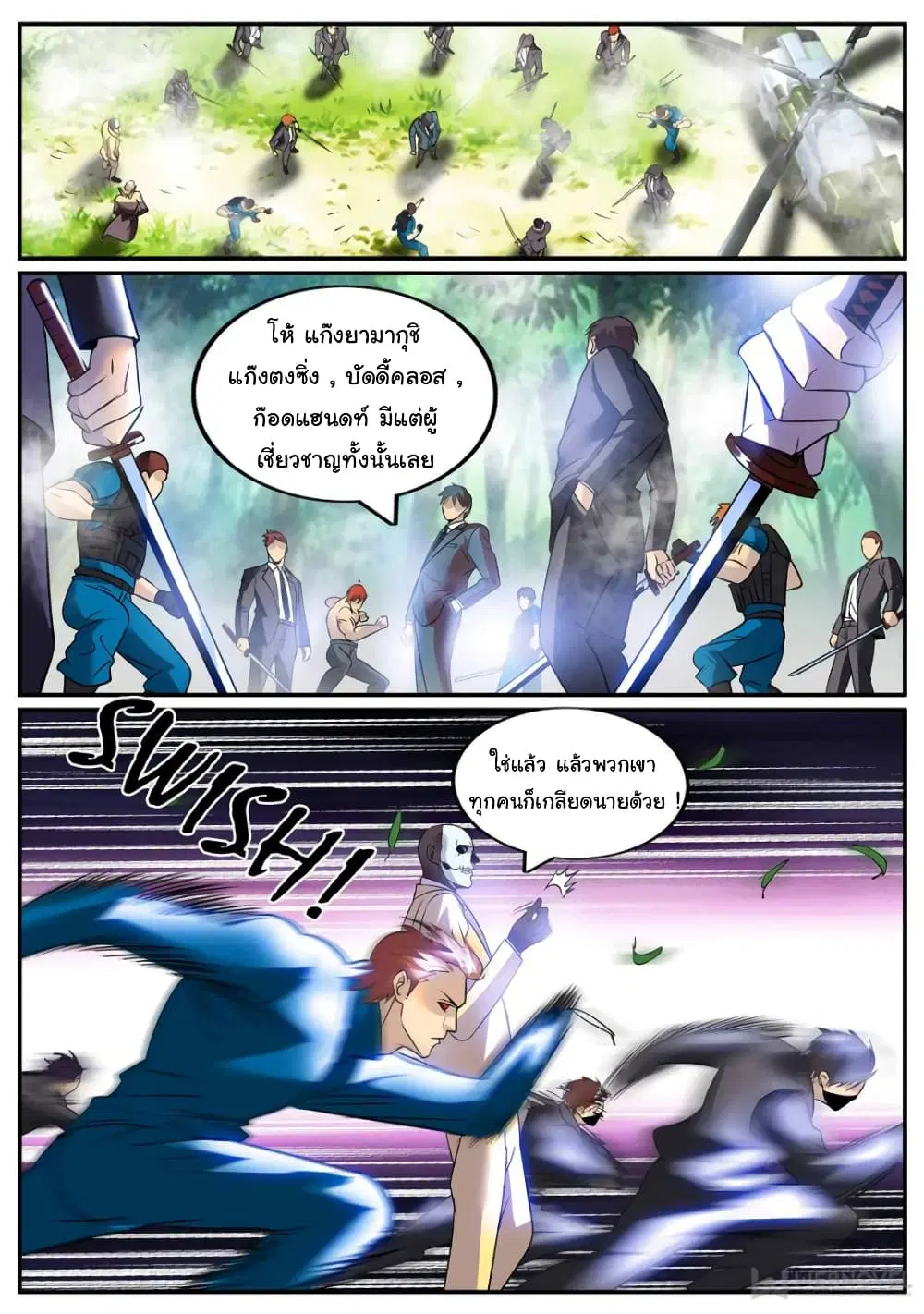 The Superb Captain in the City ตอนที่ 247 — page 6 of 12