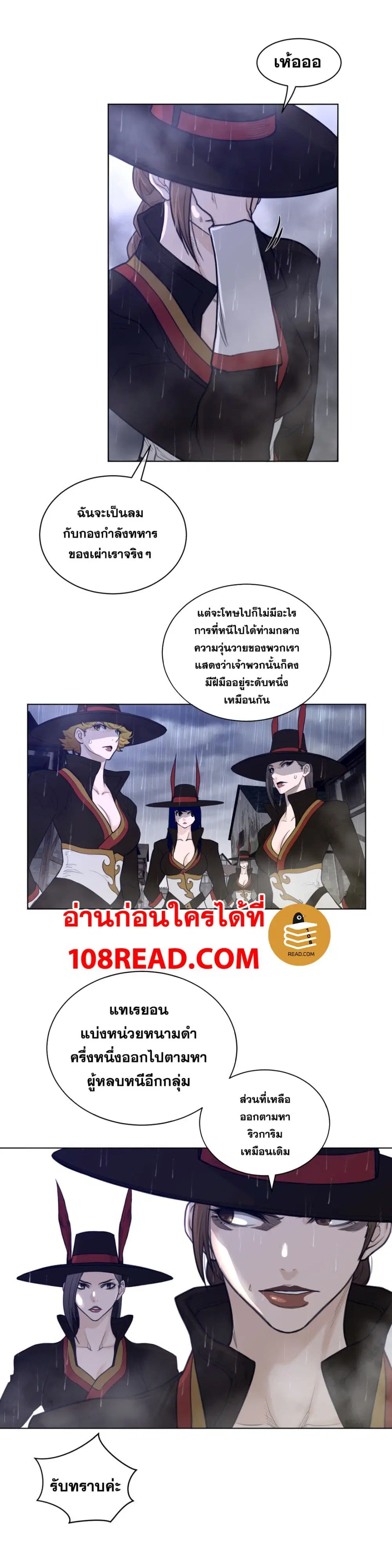 Perfect Half ตอนที่ 77 — page 3 of 18