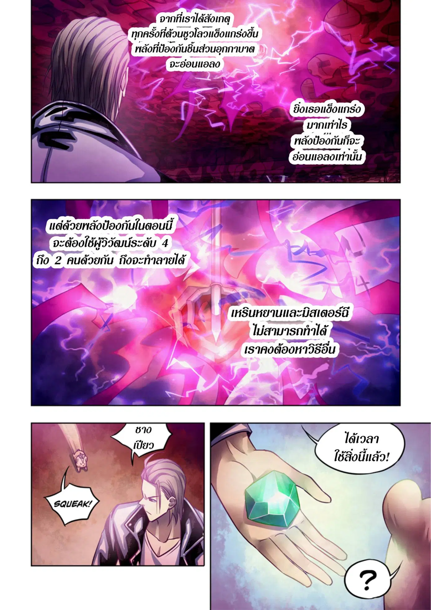 The Last Human ตอนที่ 368 — page 3 of 17