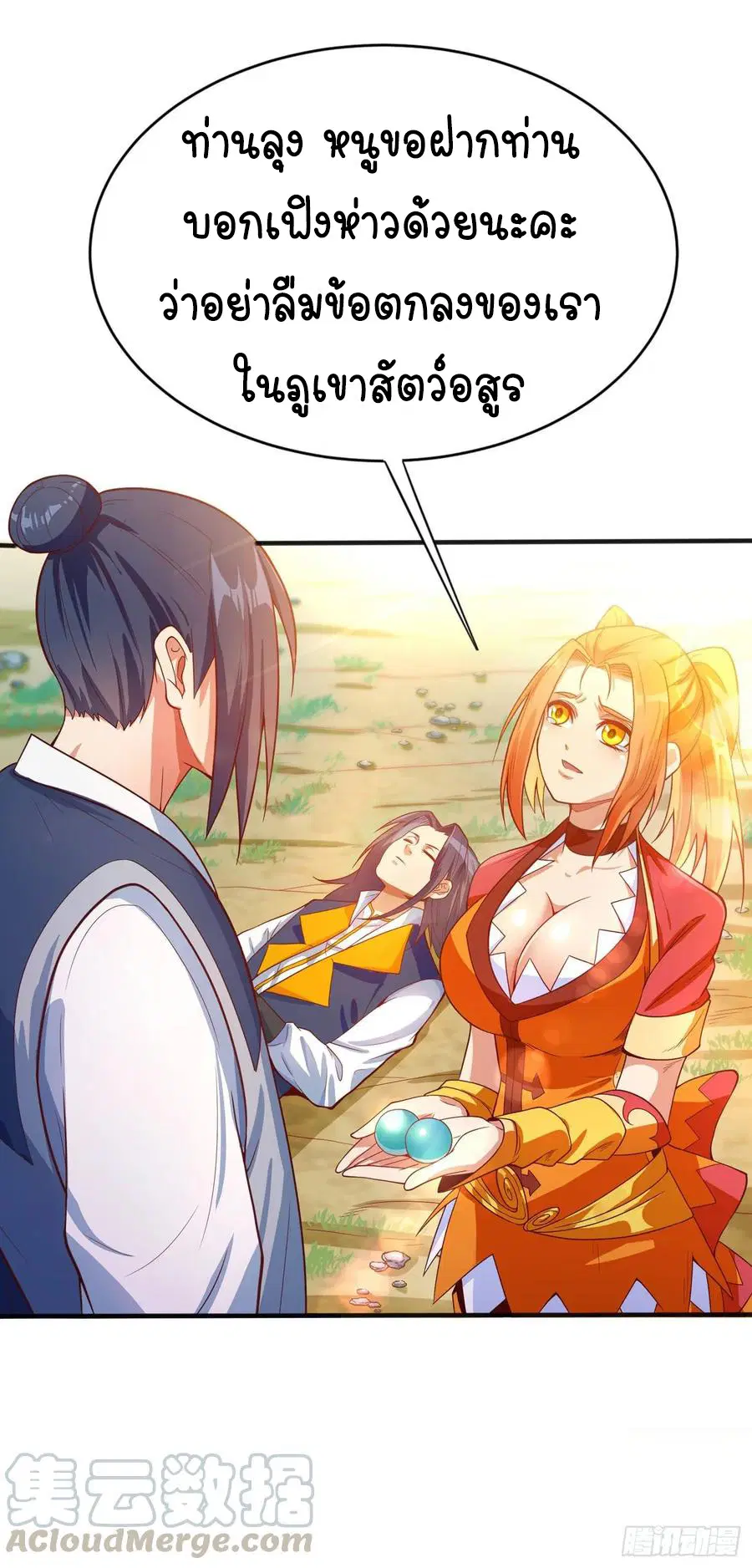 Wu Ni ตอนที่ 41 — page 43 of 58