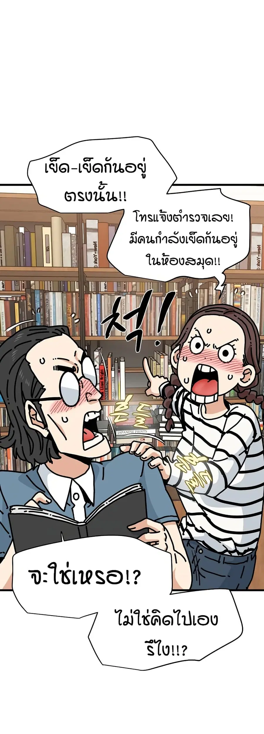 The Turning Point ตอนที่ 74 — page 48 of 60