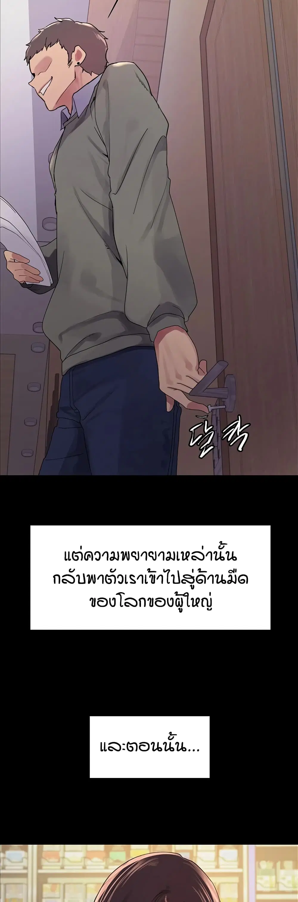 Sex-Stop Watch ตอนที่ 117 — page 21 of 52